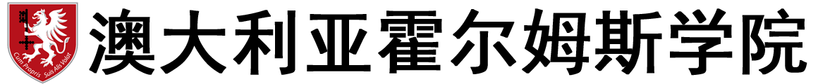 澳大利亚霍尔姆斯学院logo